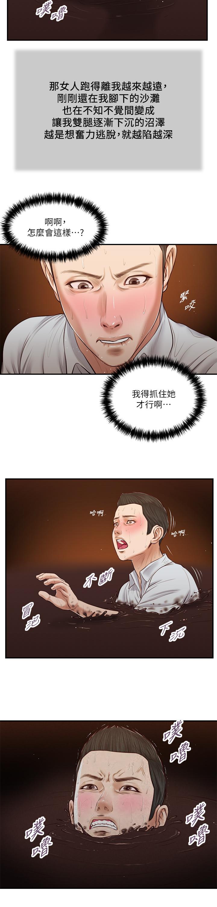 《小妾》漫画 第69話-逐漸遠去的幸福