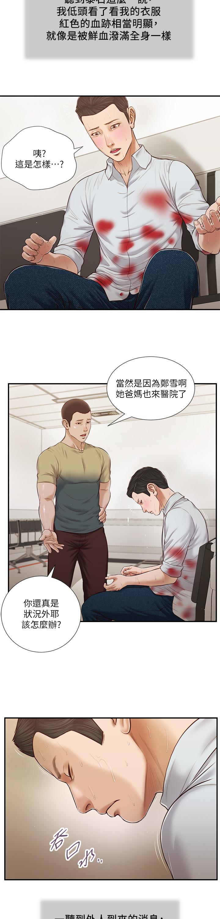 《小妾》漫画 第69話-逐漸遠去的幸福