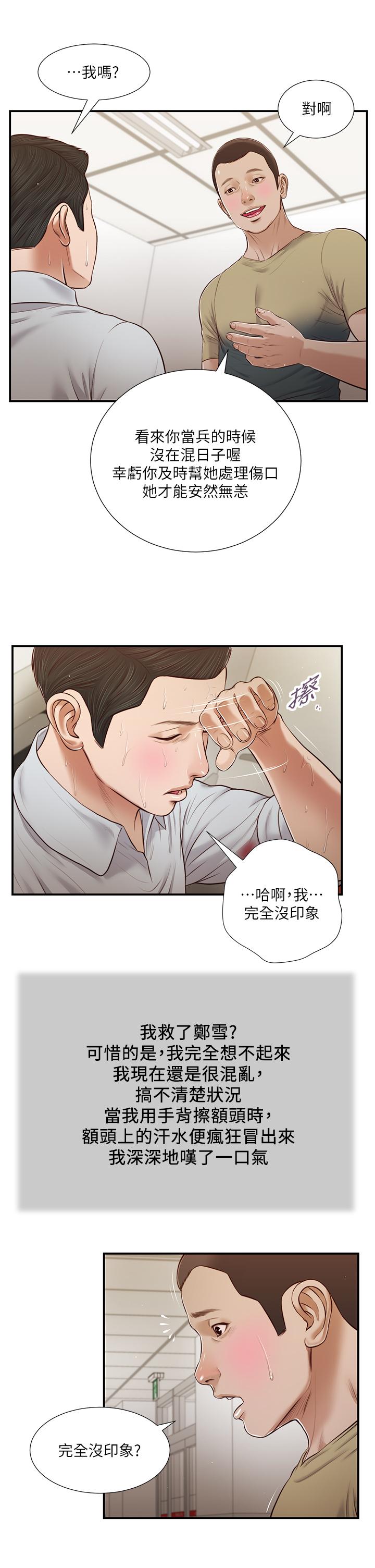 《小妾》漫画 第69話-逐漸遠去的幸福