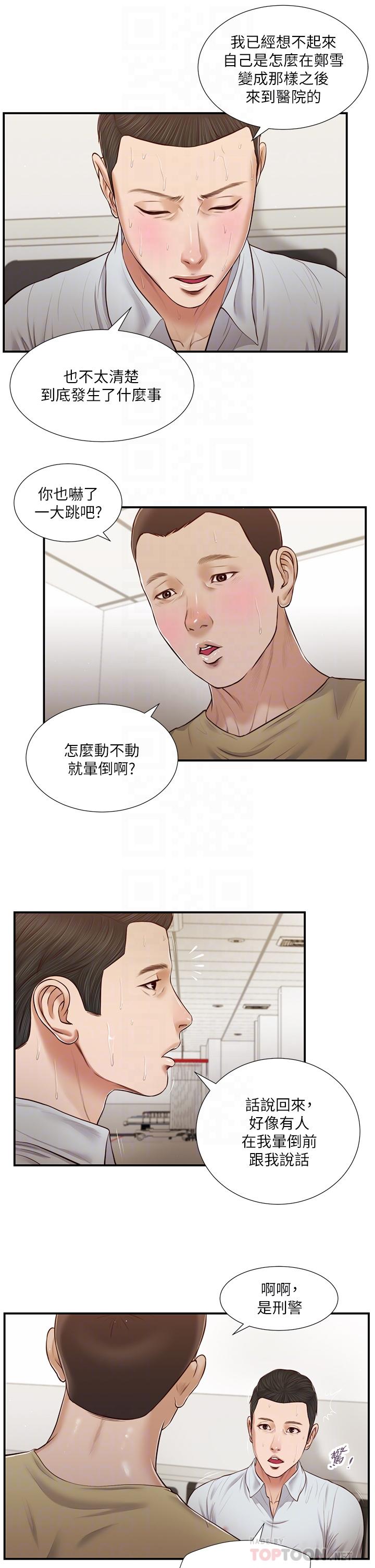 《小妾》漫画 第69話-逐漸遠去的幸福