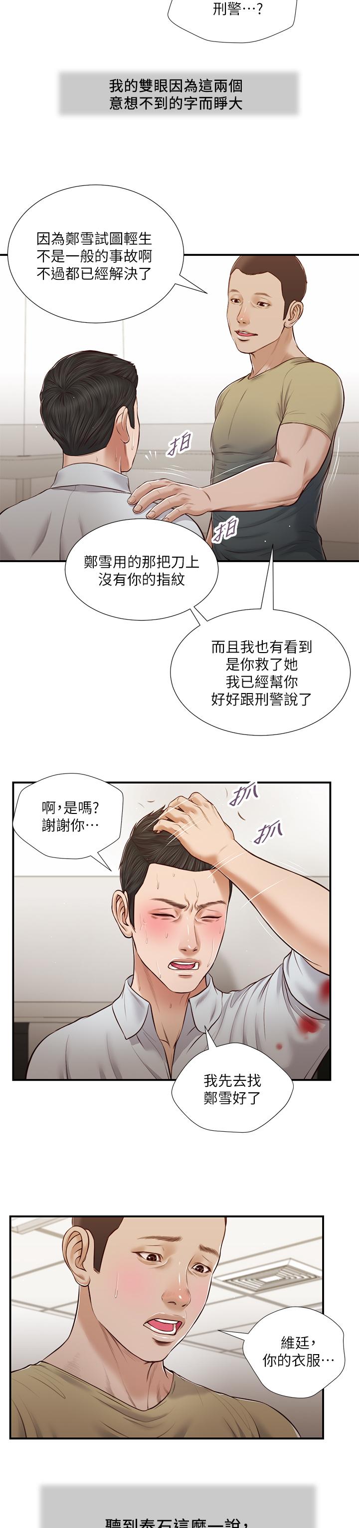 《小妾》漫画 第69話-逐漸遠去的幸福