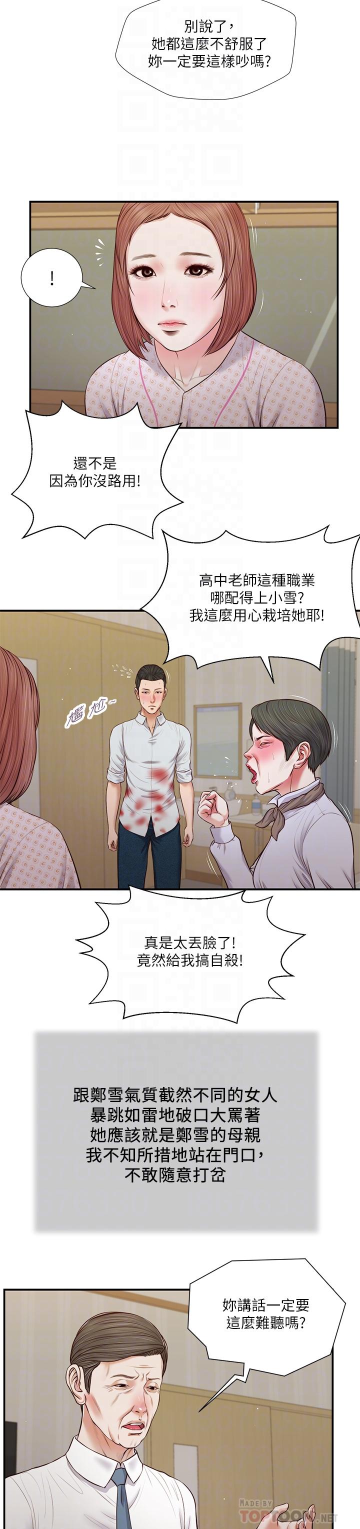 《小妾》漫画 第70話-你是我的男人