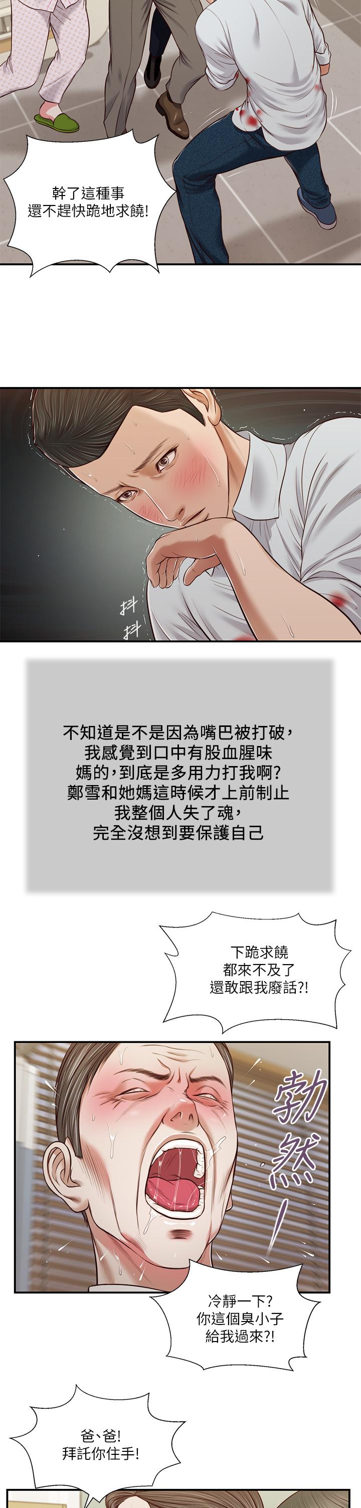 《小妾》漫画 第70話-你是我的男人
