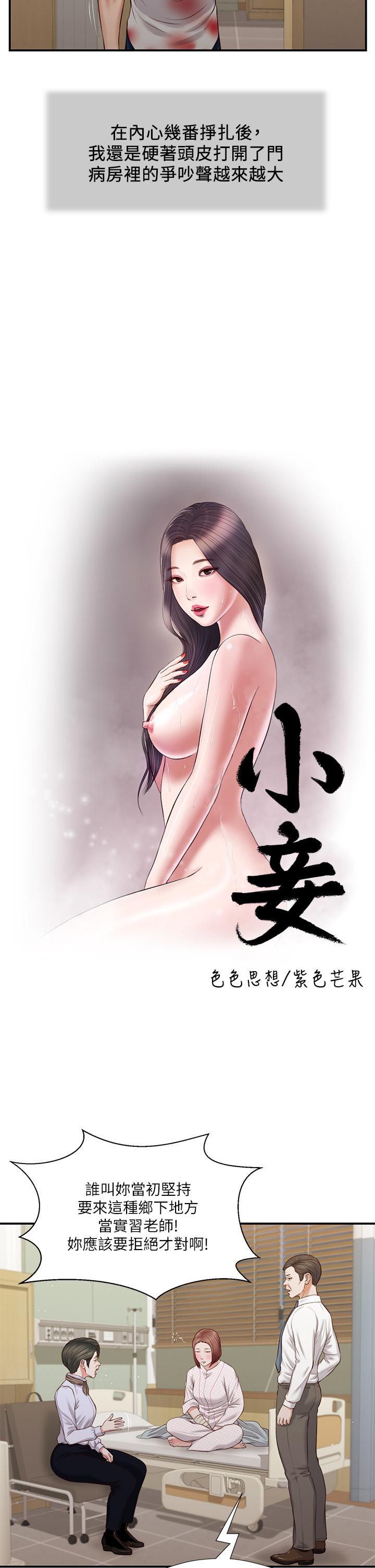 《小妾》漫画 第70話-你是我的男人