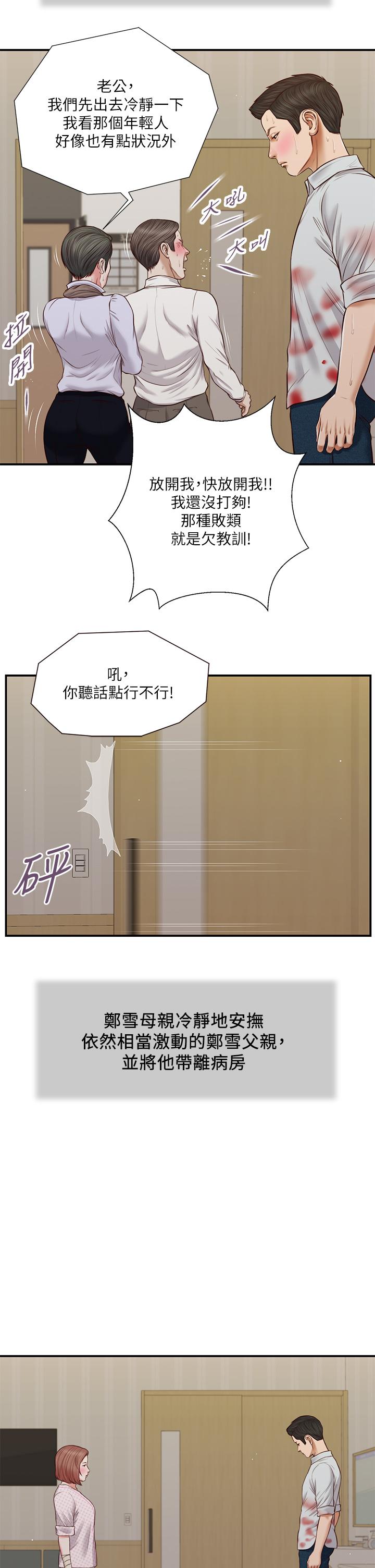 《小妾》漫画 第70話-你是我的男人