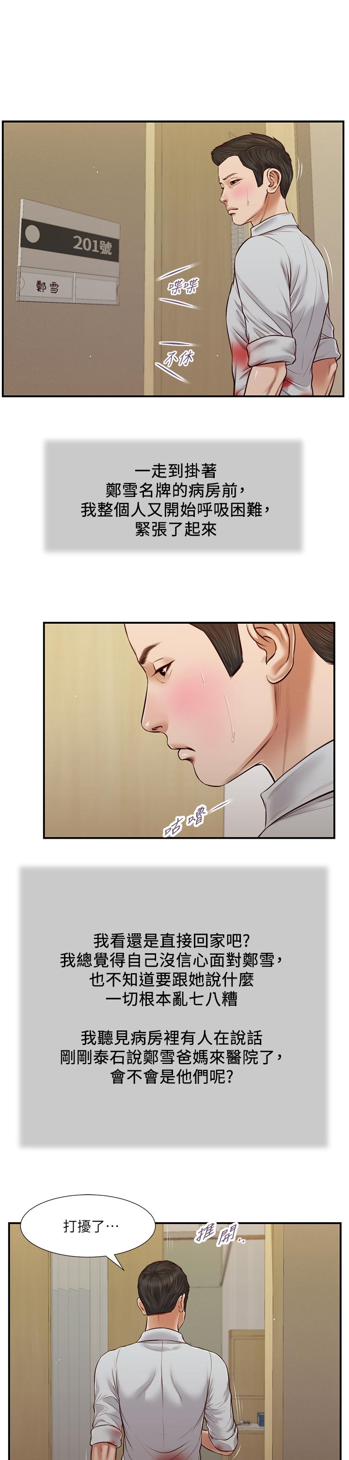《小妾》漫画 第70話-你是我的男人