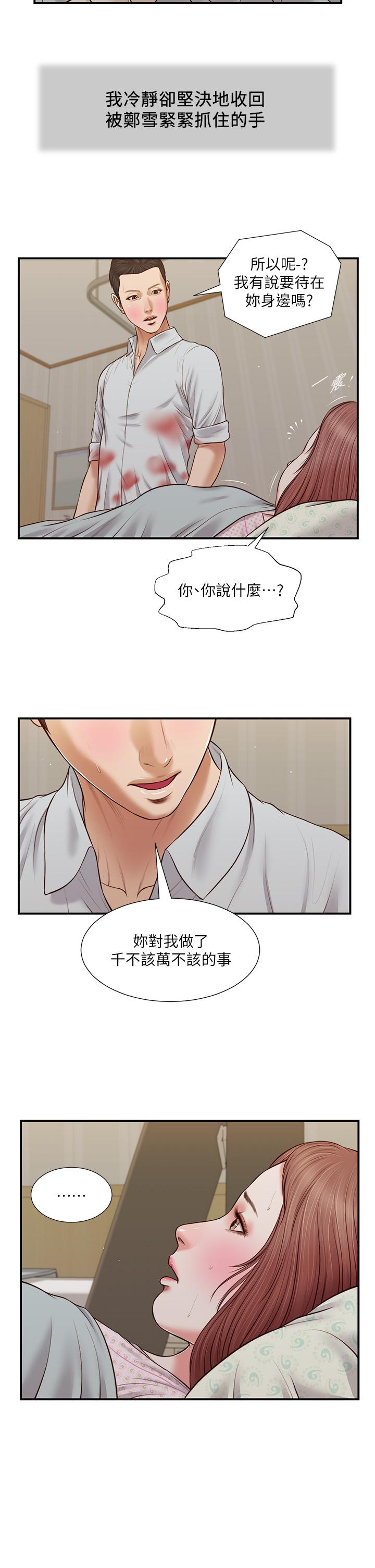 《小妾》漫画 第70話-你是我的男人