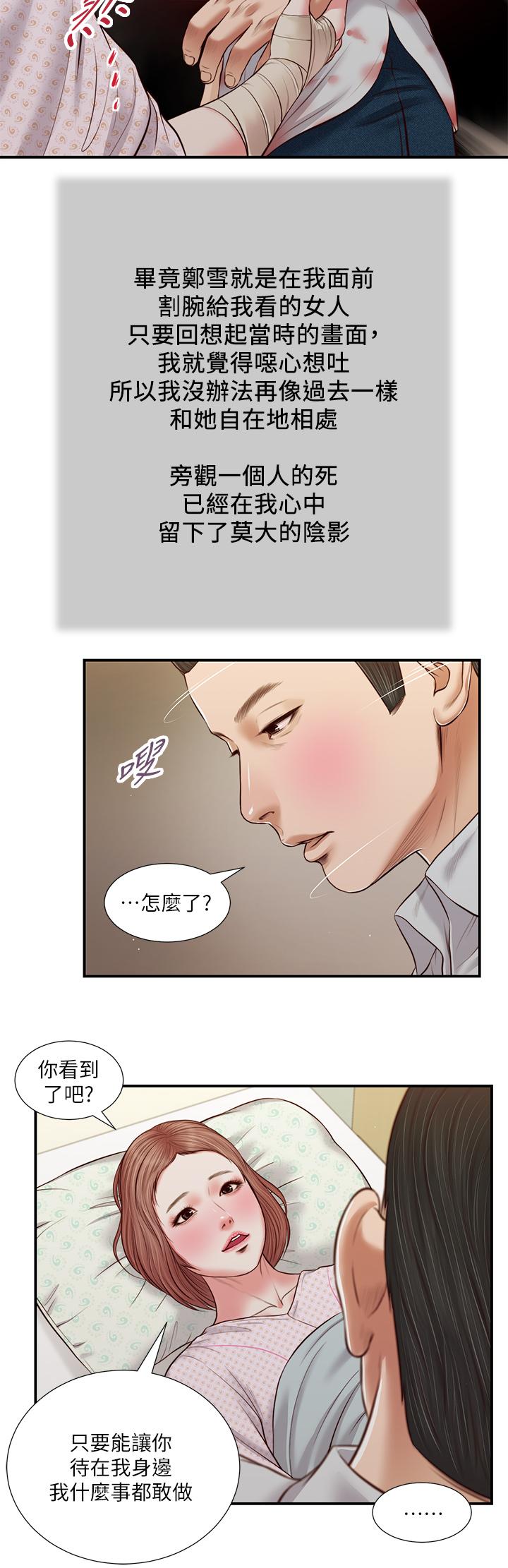 《小妾》漫画 第70話-你是我的男人