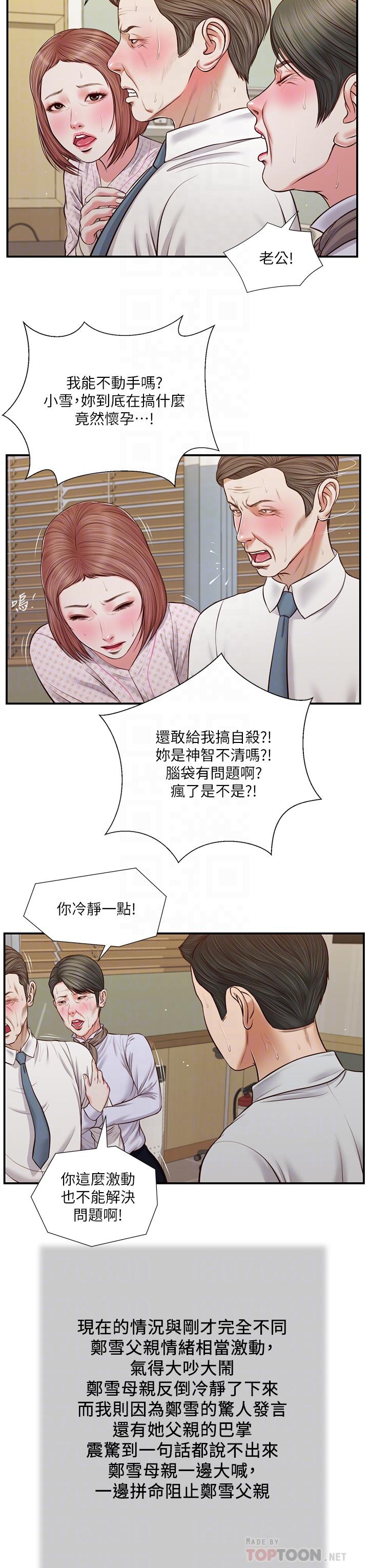 《小妾》漫画 第70話-你是我的男人
