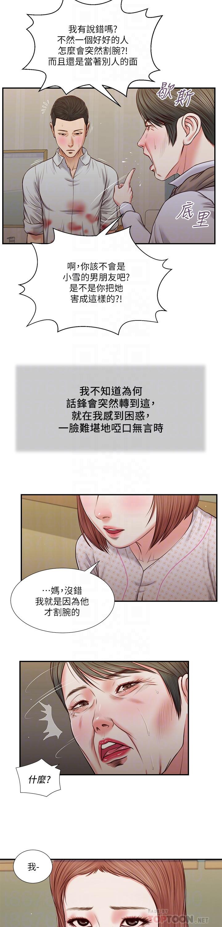 《小妾》漫画 第70話-你是我的男人