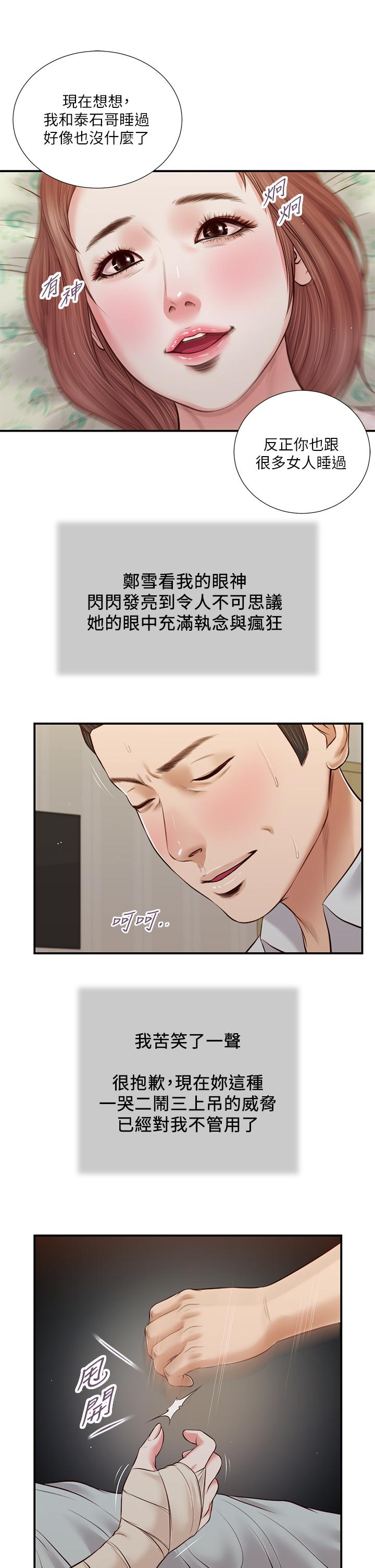 《小妾》漫画 第70話-你是我的男人
