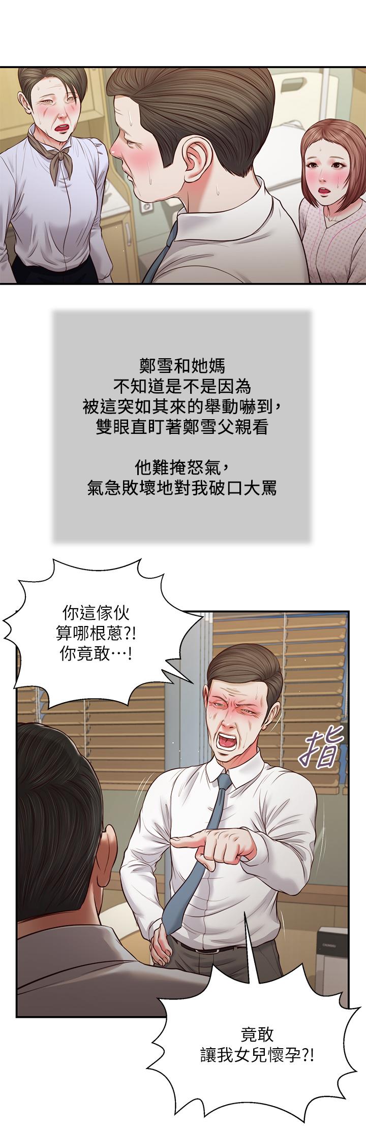 《小妾》漫画 第70話-你是我的男人