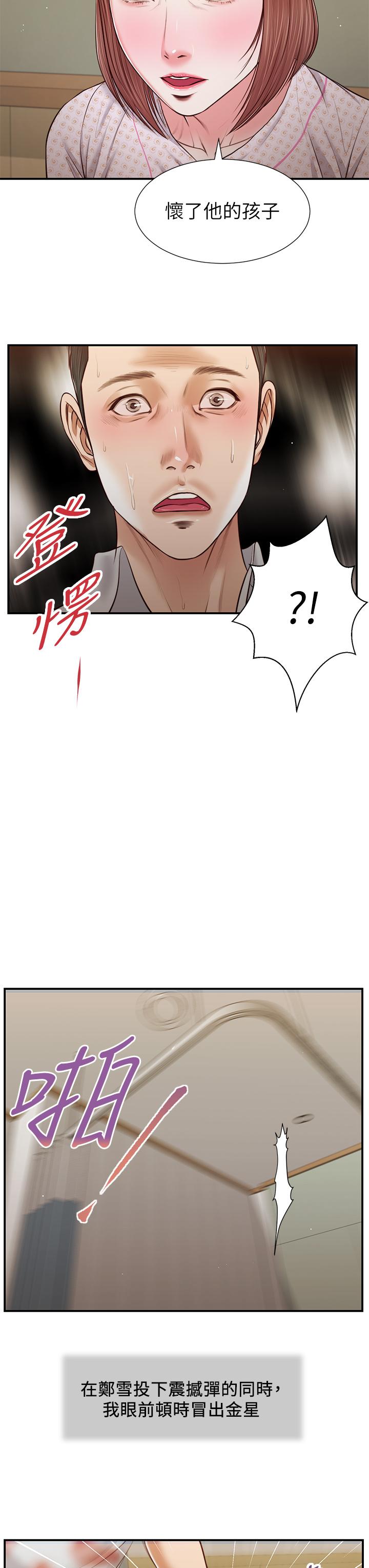 《小妾》漫画 第70話-你是我的男人