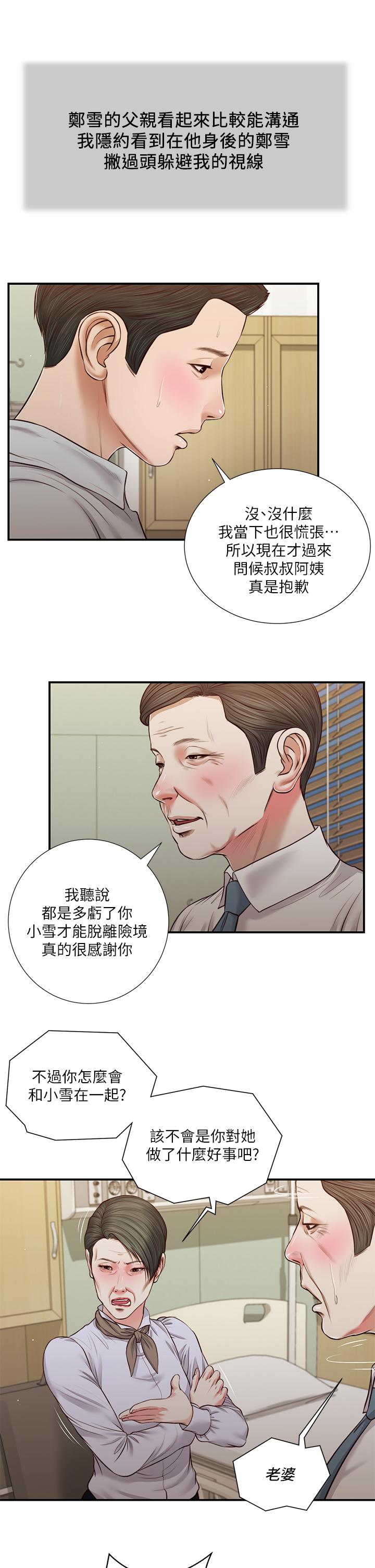 《小妾》漫画 第70話-你是我的男人