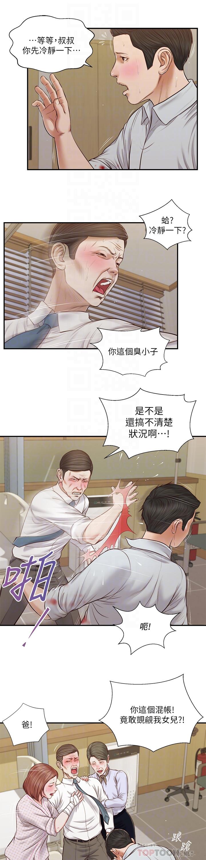 《小妾》漫画 第70話-你是我的男人