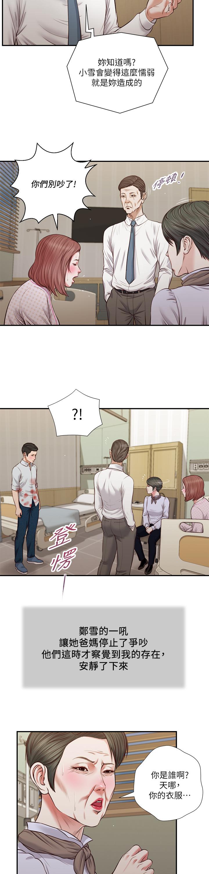 《小妾》漫画 第70話-你是我的男人