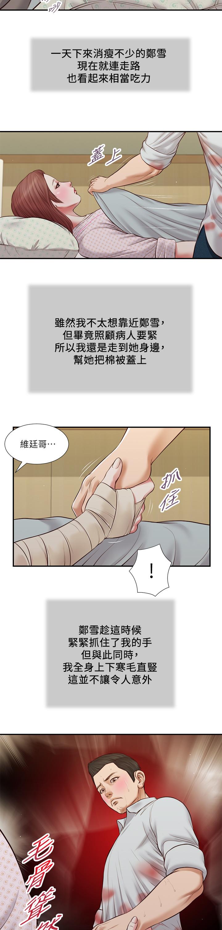 《小妾》漫画 第70話-你是我的男人