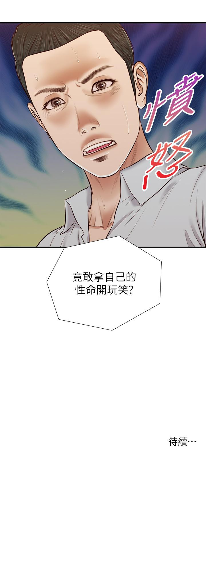 《小妾》漫画 第70話-你是我的男人