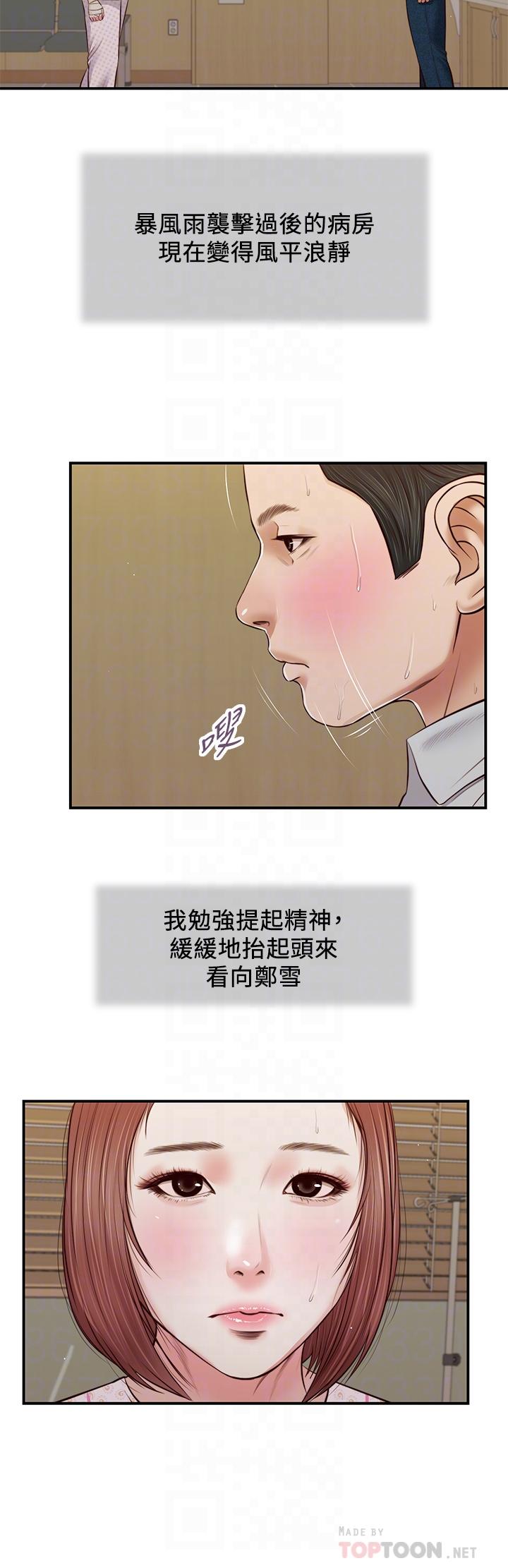 《小妾》漫画 第70話-你是我的男人