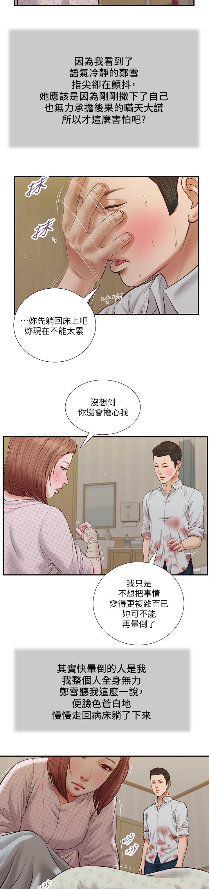 《小妾》漫画 第70話-你是我的男人