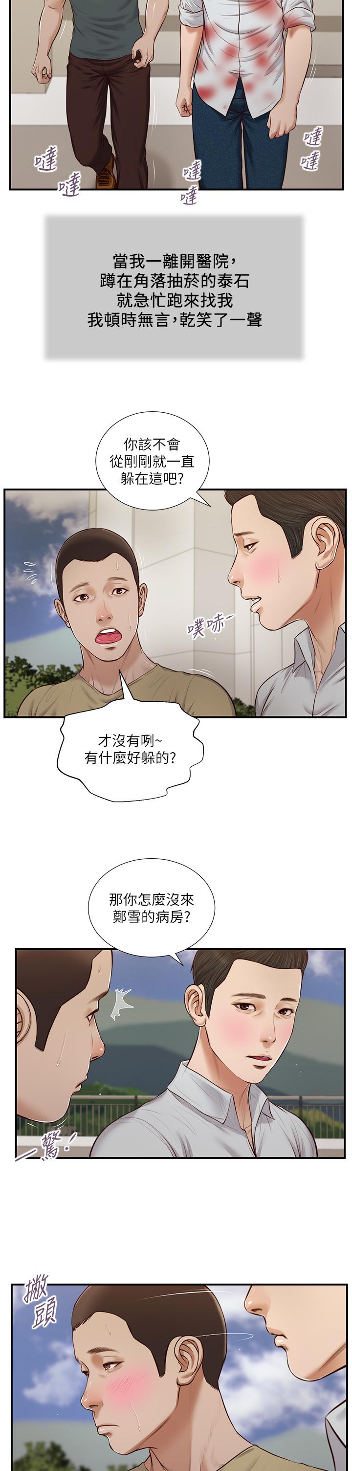 《小妾》漫画 第71話-難看的離別