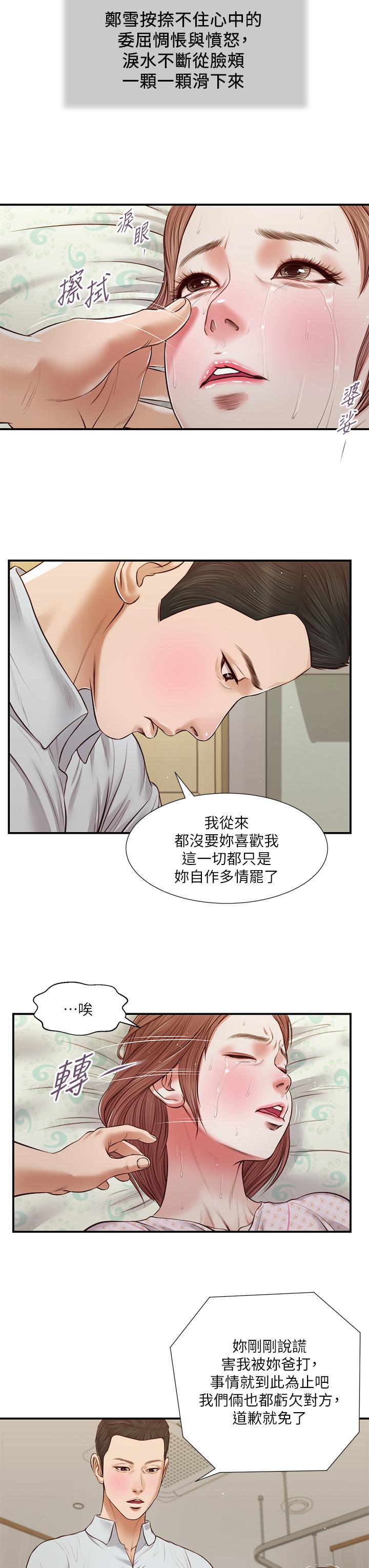 《小妾》漫画 第71話-難看的離別