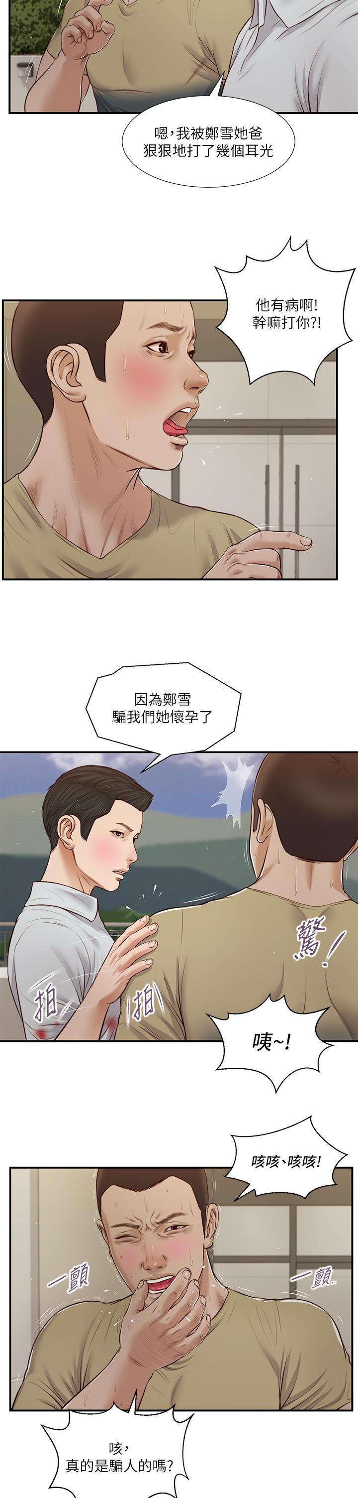 《小妾》漫画 第71話-難看的離別