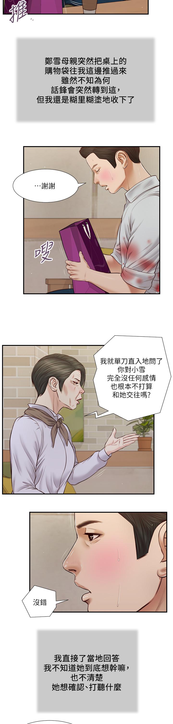 《小妾》漫画 第71話-難看的離別