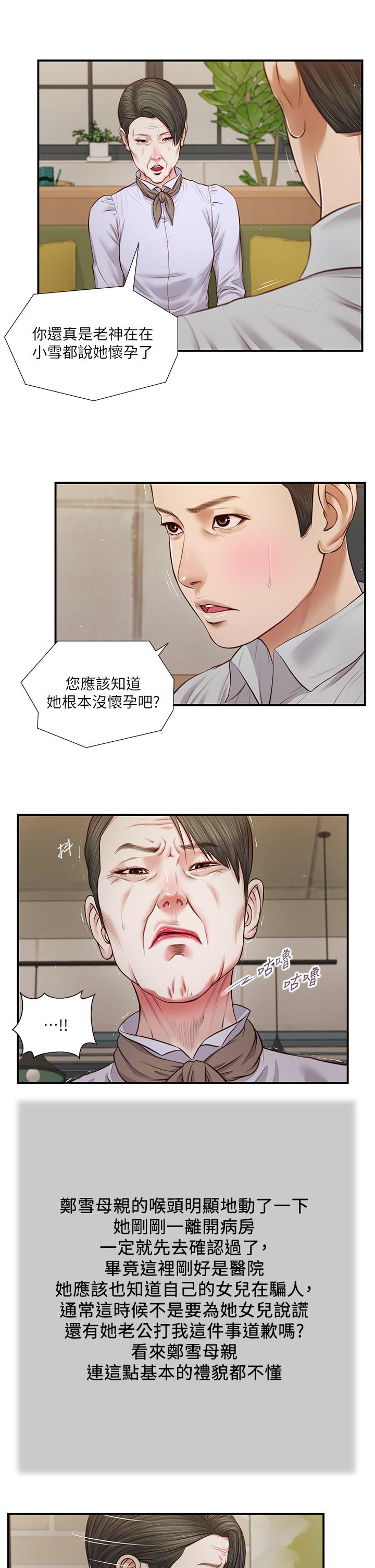 《小妾》漫画 第71話-難看的離別