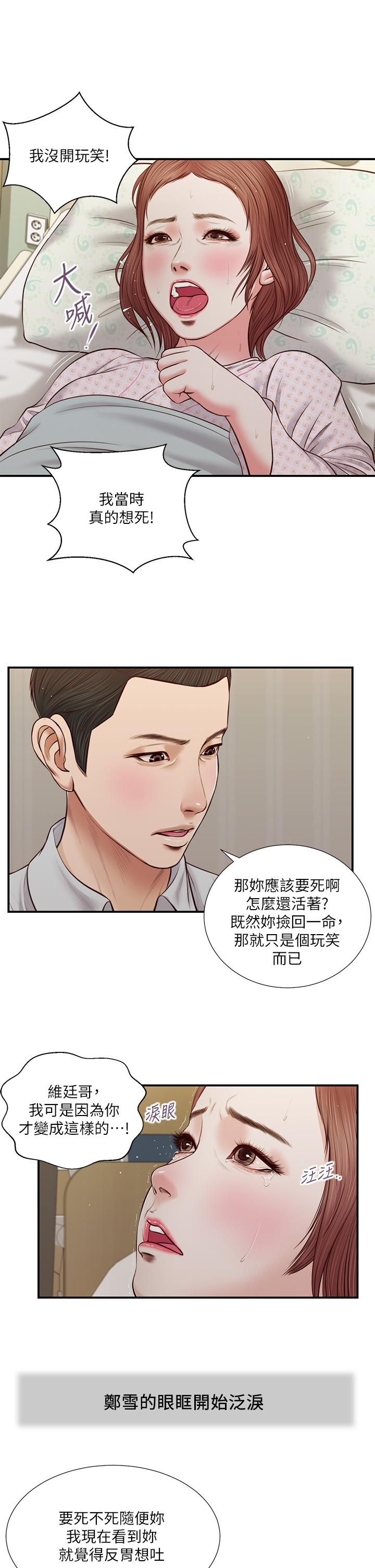 《小妾》漫画 第71話-難看的離別