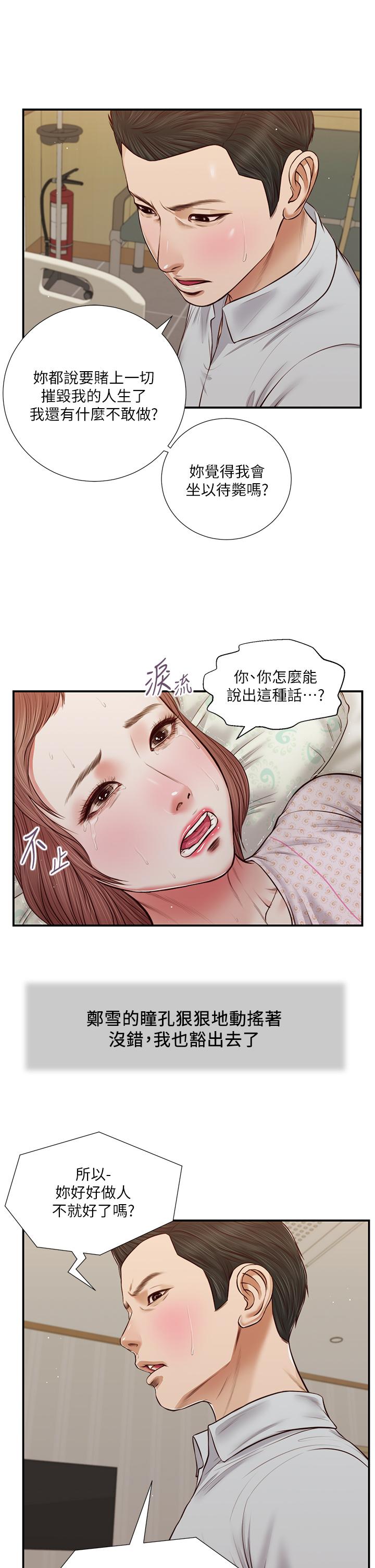 《小妾》漫画 第71話-難看的離別