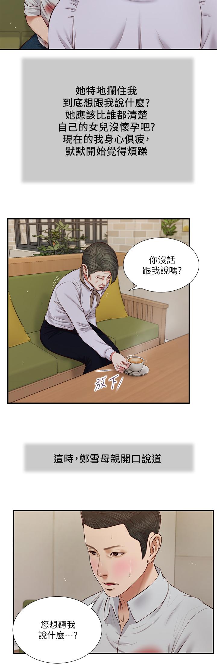 《小妾》漫画 第71話-難看的離別