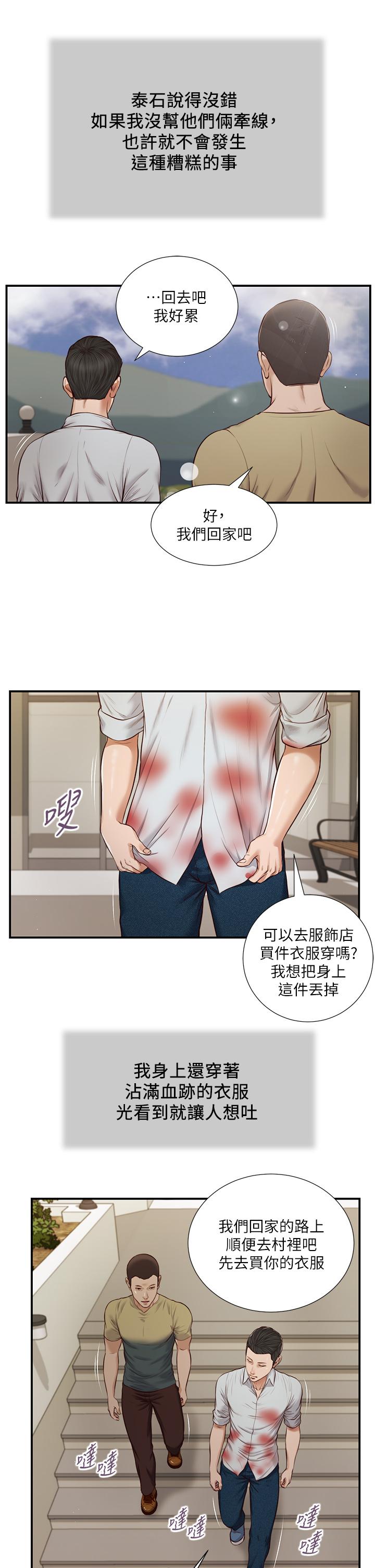 《小妾》漫画 第71話-難看的離別