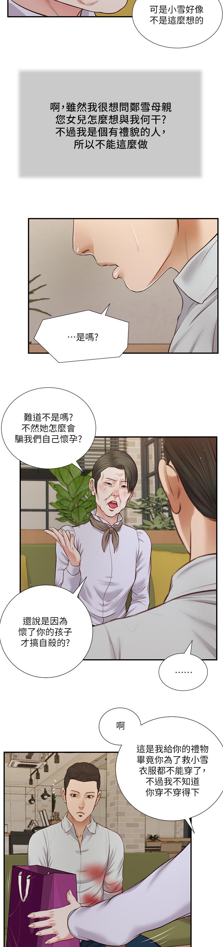 《小妾》漫画 第71話-難看的離別