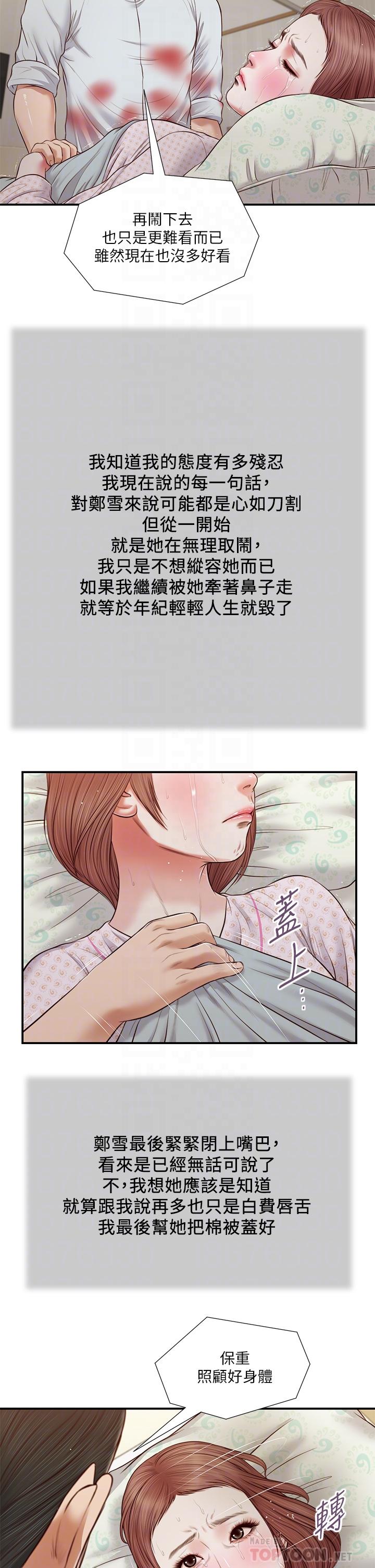 《小妾》漫画 第71話-難看的離別