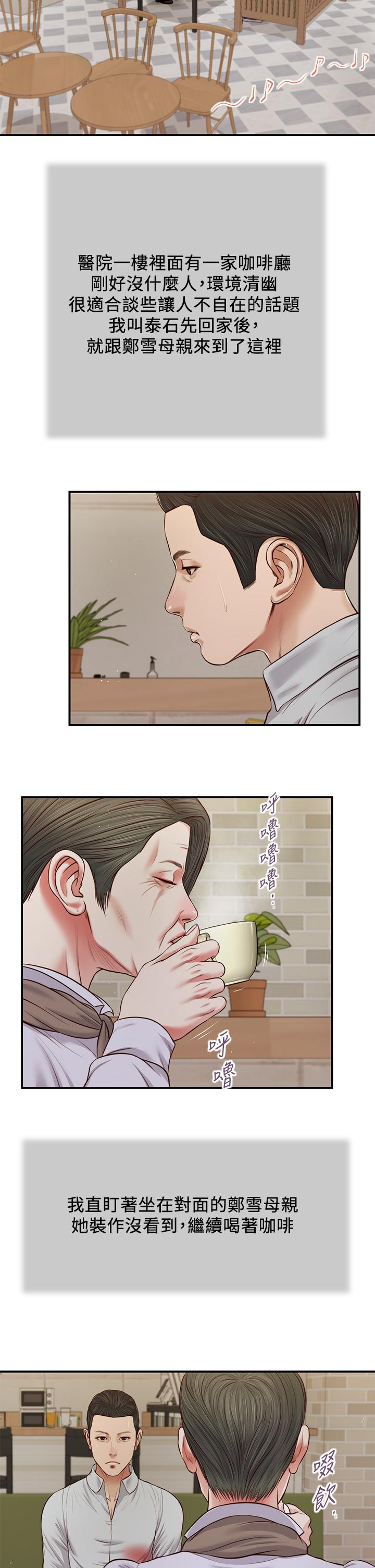 《小妾》漫画 第71話-難看的離別
