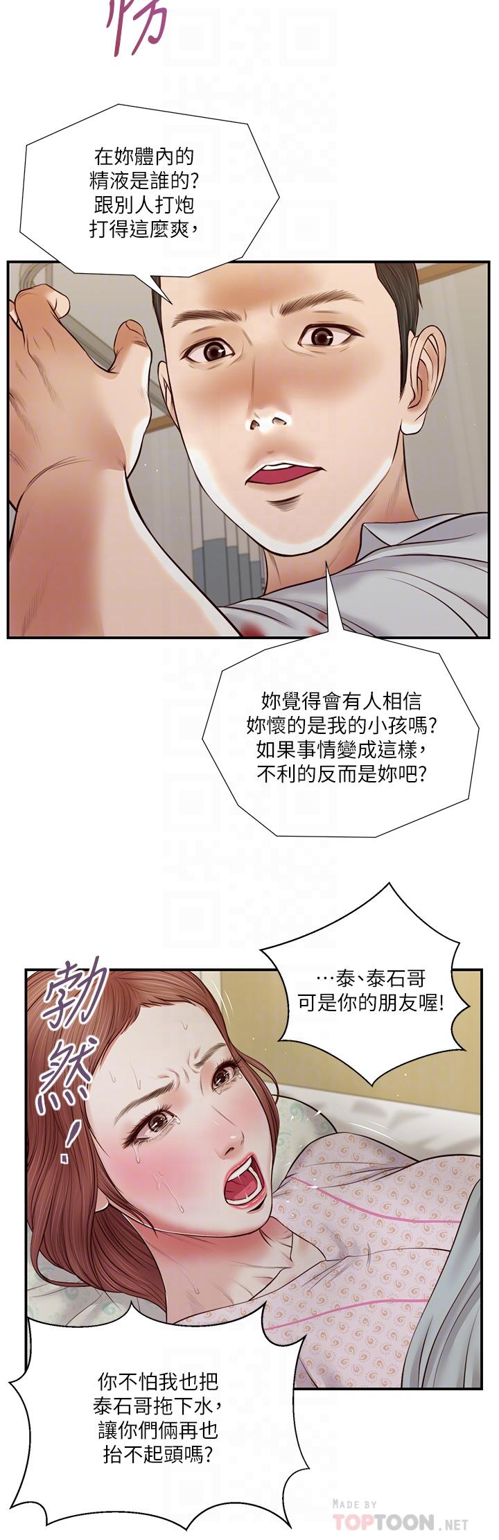 《小妾》漫画 第71話-難看的離別