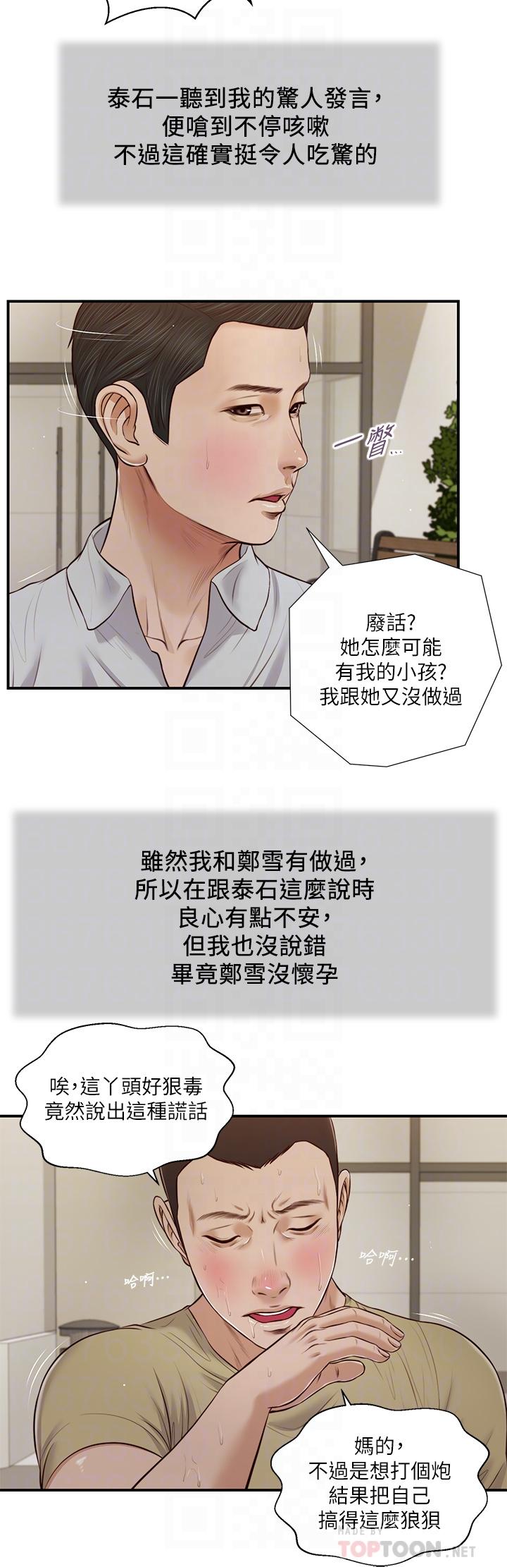 《小妾》漫画 第71話-難看的離別