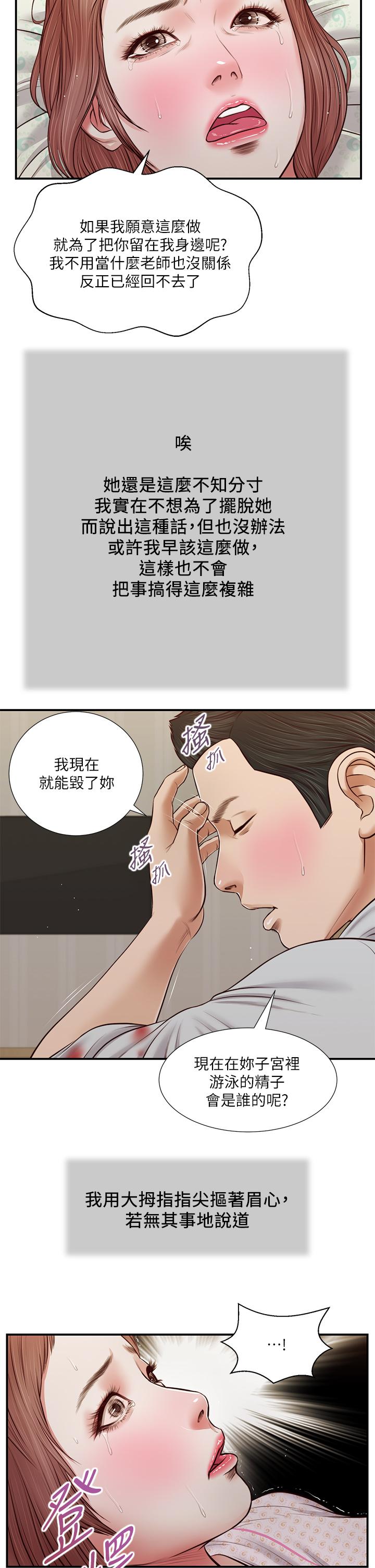 《小妾》漫画 第71話-難看的離別
