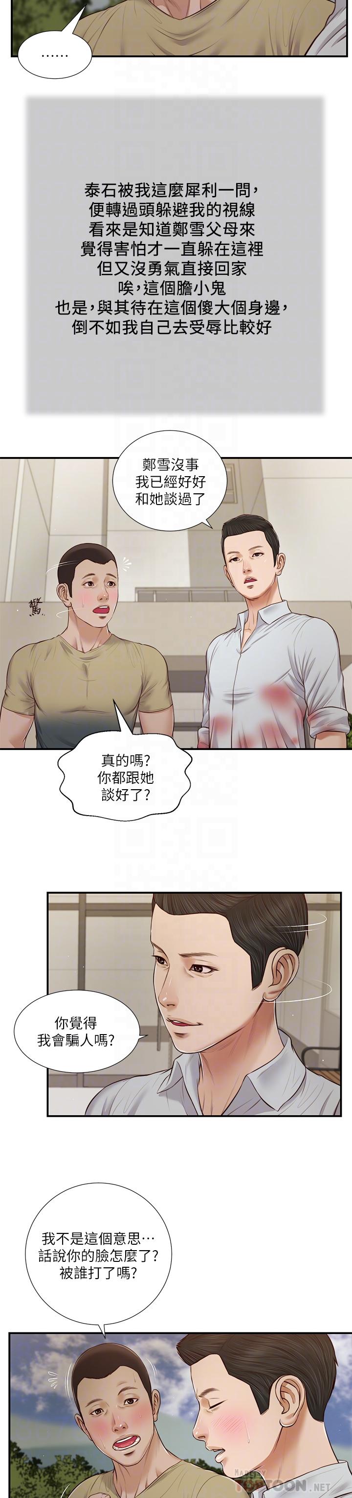 《小妾》漫画 第71話-難看的離別