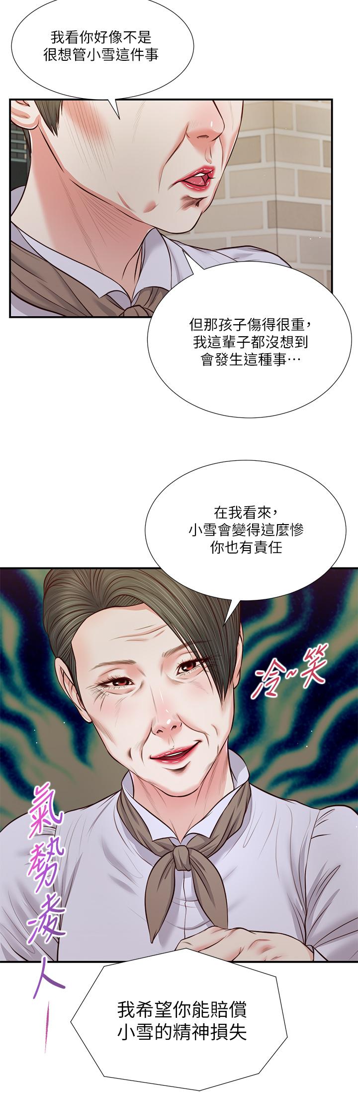 《小妾》漫画 第71話-難看的離別