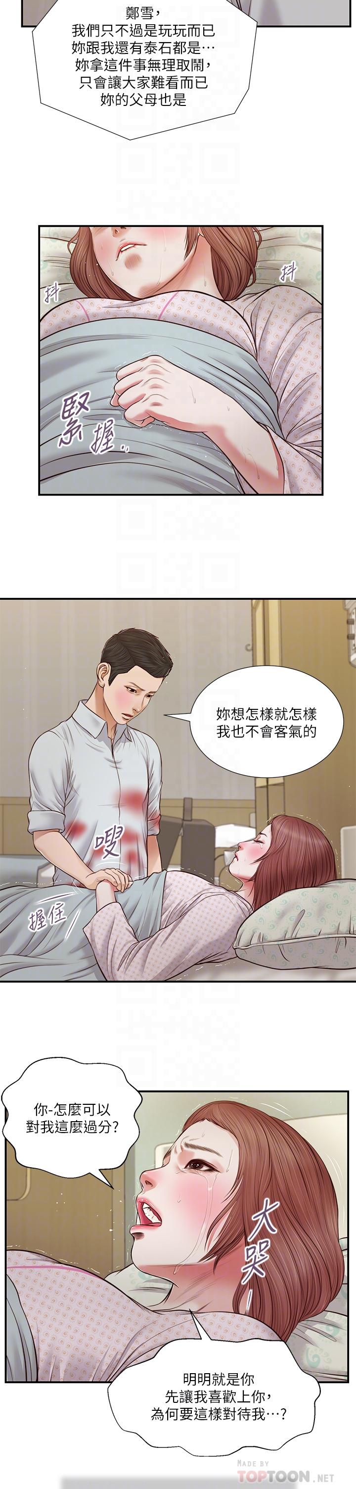 《小妾》漫画 第71話-難看的離別
