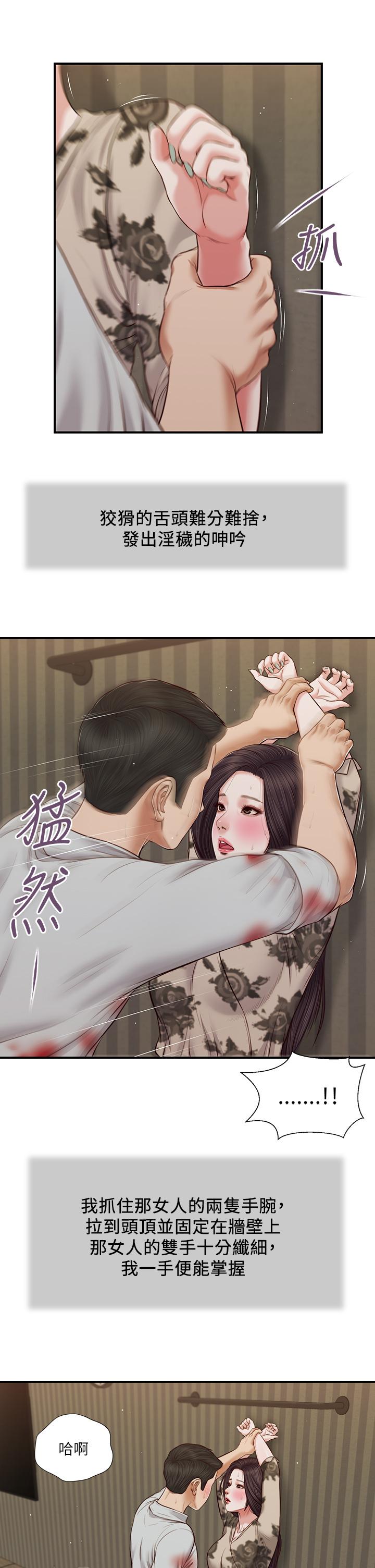 《小妾》漫画 第72話-看我怎麼教訓你