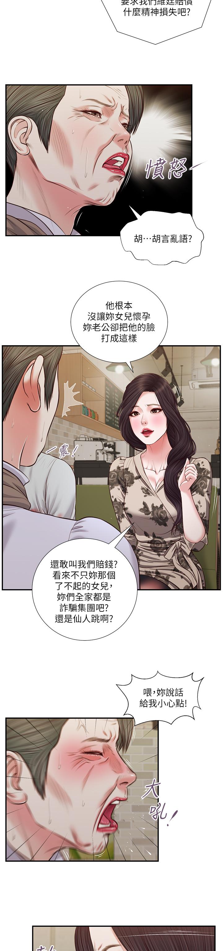 《小妾》漫画 第72話-看我怎麼教訓你