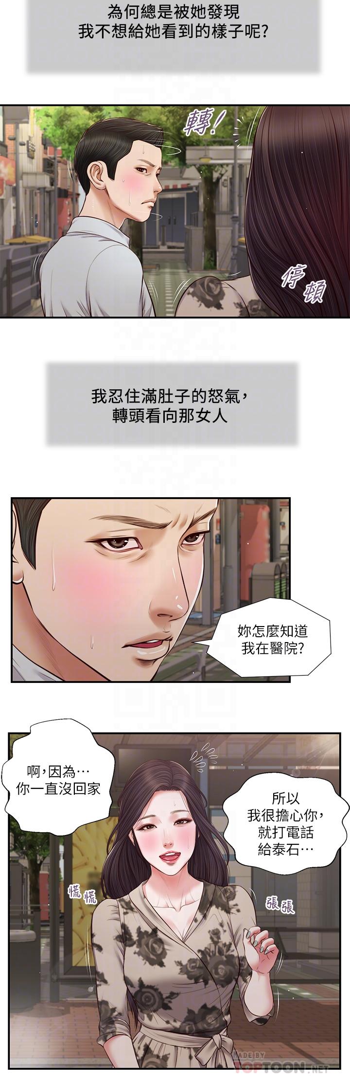 《小妾》漫画 第72話-看我怎麼教訓你