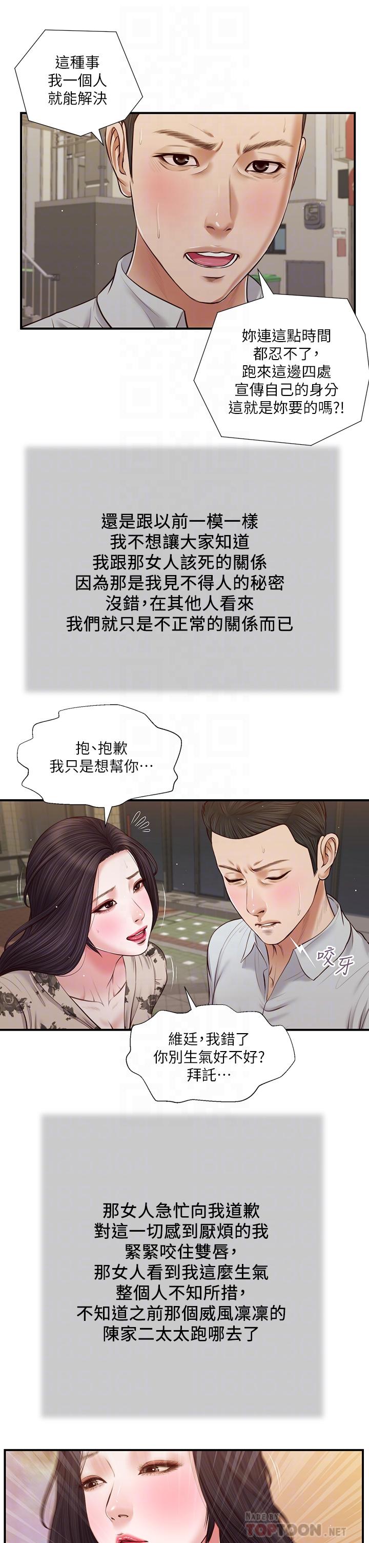 《小妾》漫画 第72話-看我怎麼教訓你