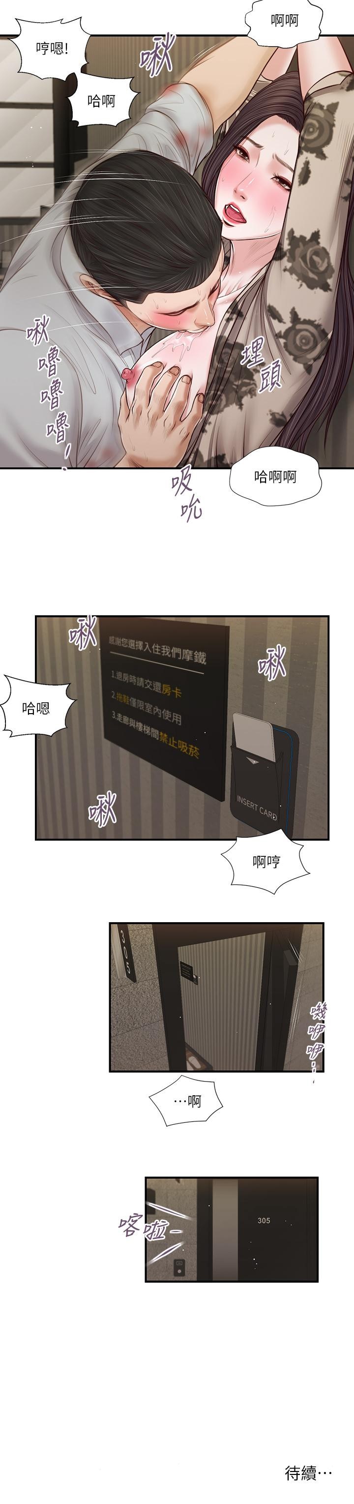 《小妾》漫画 第72話-看我怎麼教訓你