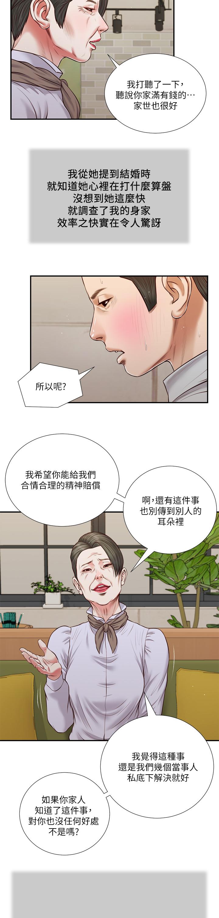 《小妾》漫画 第72話-看我怎麼教訓你