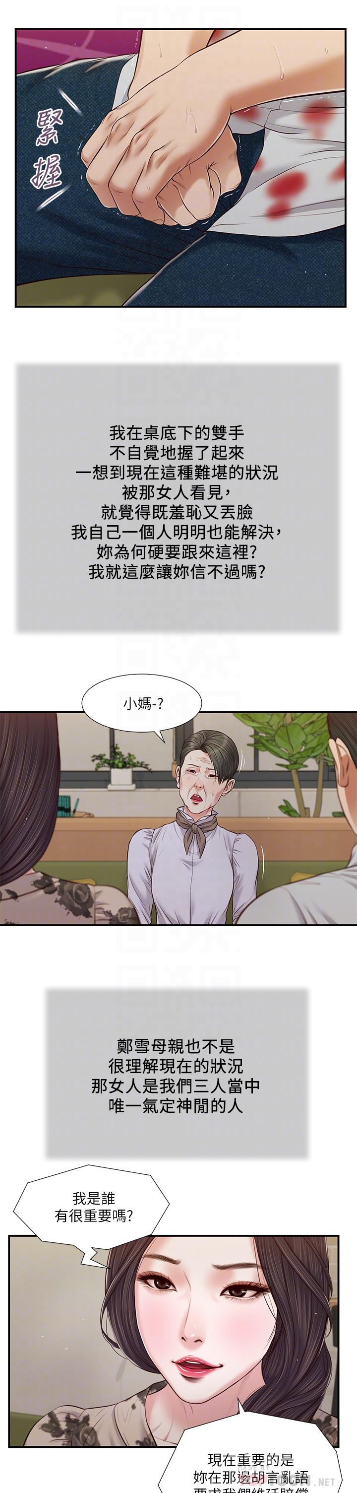 《小妾》漫画 第72話-看我怎麼教訓你