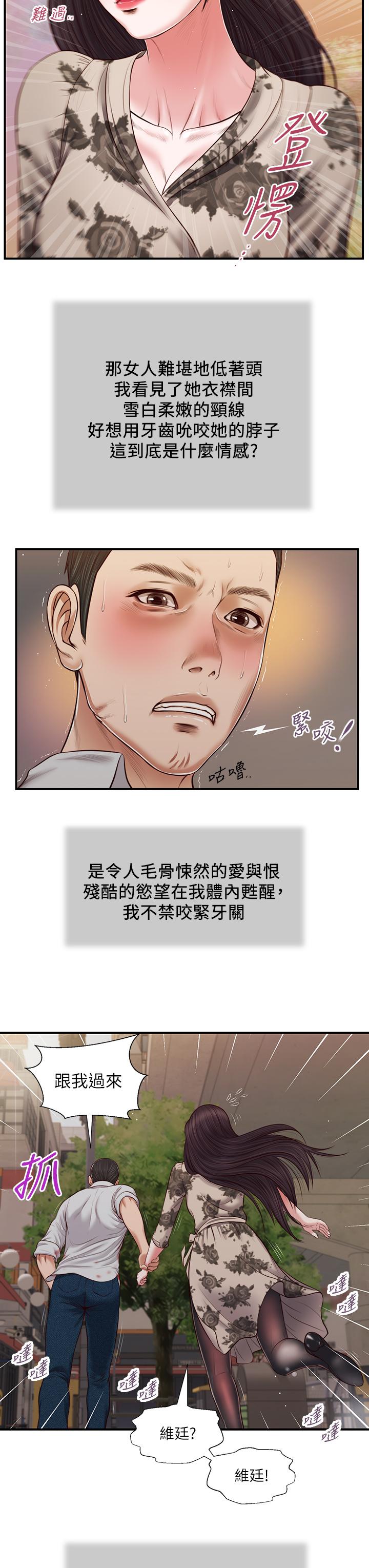 《小妾》漫画 第72話-看我怎麼教訓你